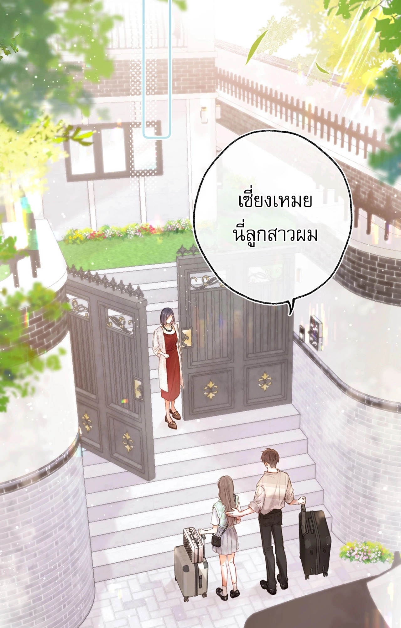 You Are My Desire | เธอคือฝันหวานละมุน ตอนที่ 3 หน้า 5