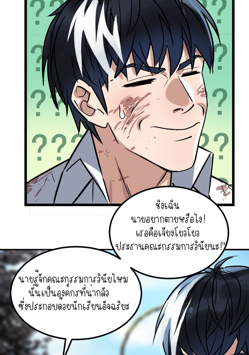 I Have a Hall of Heroic Souls ตอนที่ 16 หน้า 24