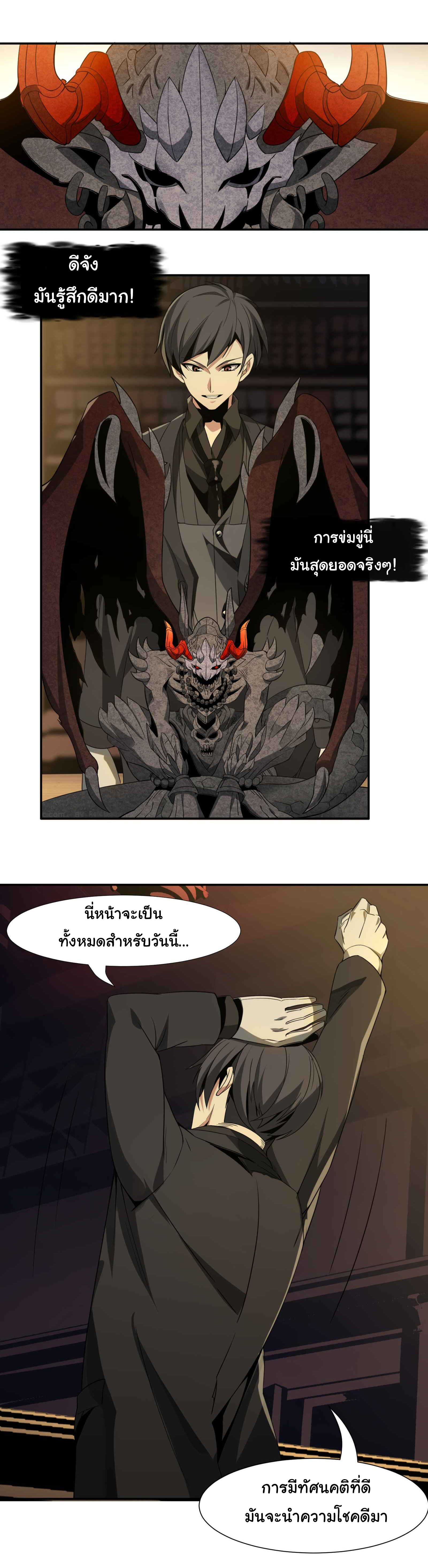 i'm really not the demon god's lackey ตอนที่ 3 หน้า 31