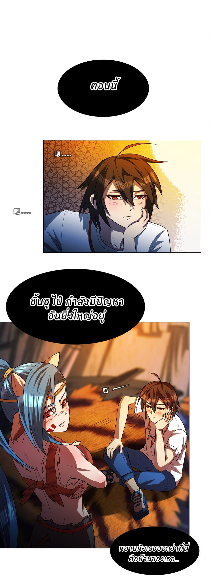 I was the village chief in a primitive society (ชนต้นฉบับ) ตอนที่ 3 หน้า 2