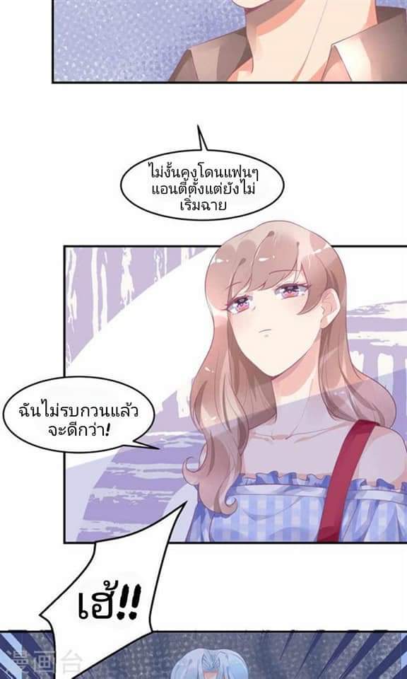 My Dream Of Wanting To Be Superstar ตอนที่ 10 หน้า 19