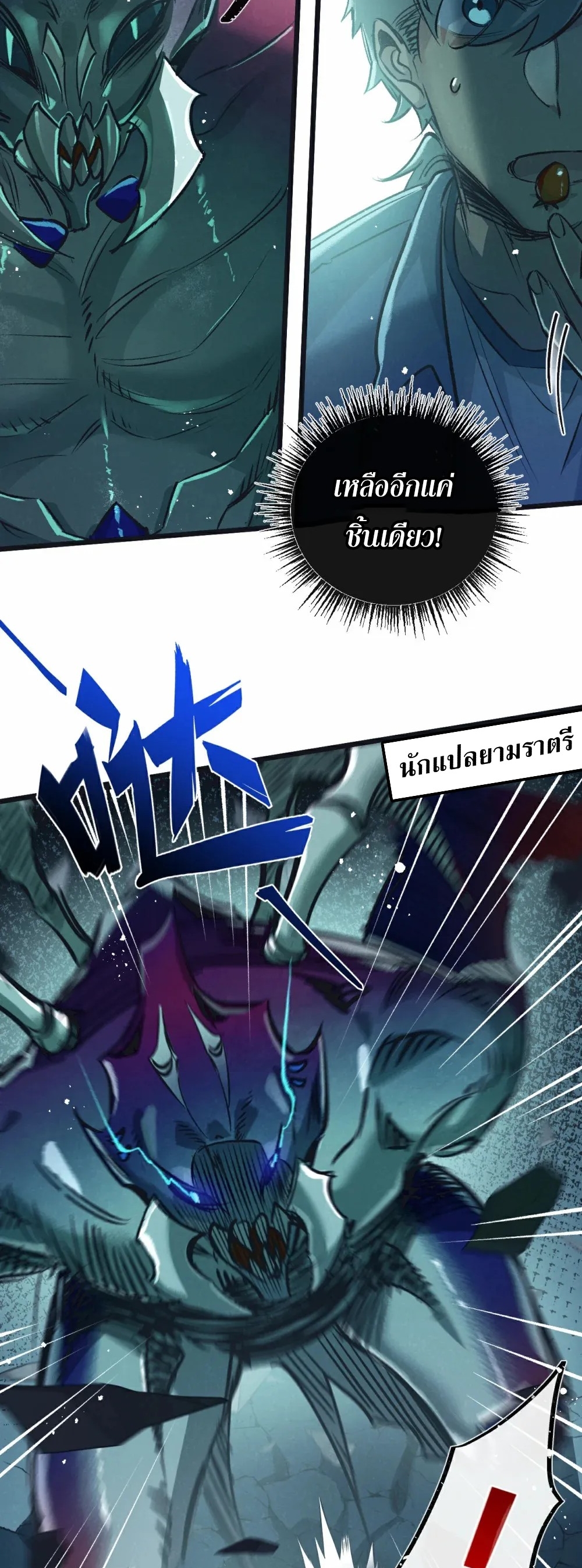 สุดยอดฟาร์มวันสิ้นโลก ตอนที่ 46 หน้า 23