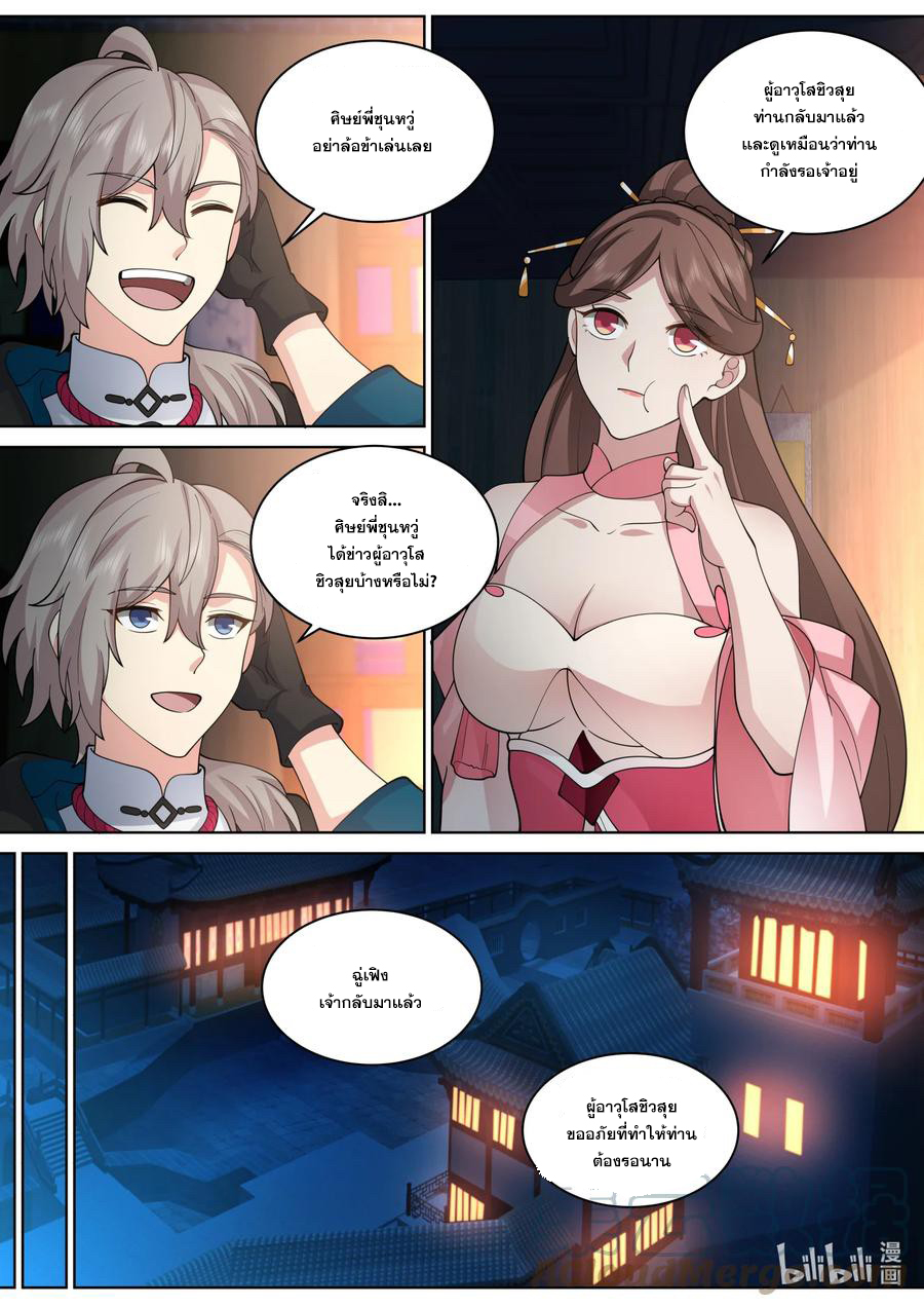 เทพสายฟ้า ราชาสงคราม ตอนที่ 562 หน้า 4