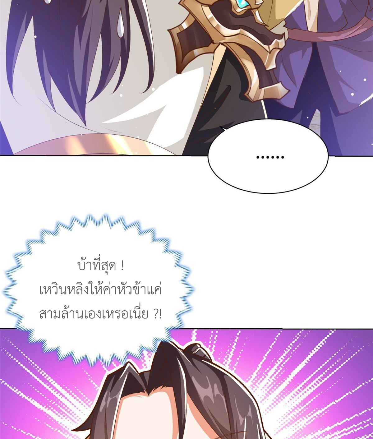 (ชนจีน) Dragon Master (จูหมิง นักรบเซียนมังกร) ตอนที่ 134 หน้า 14
