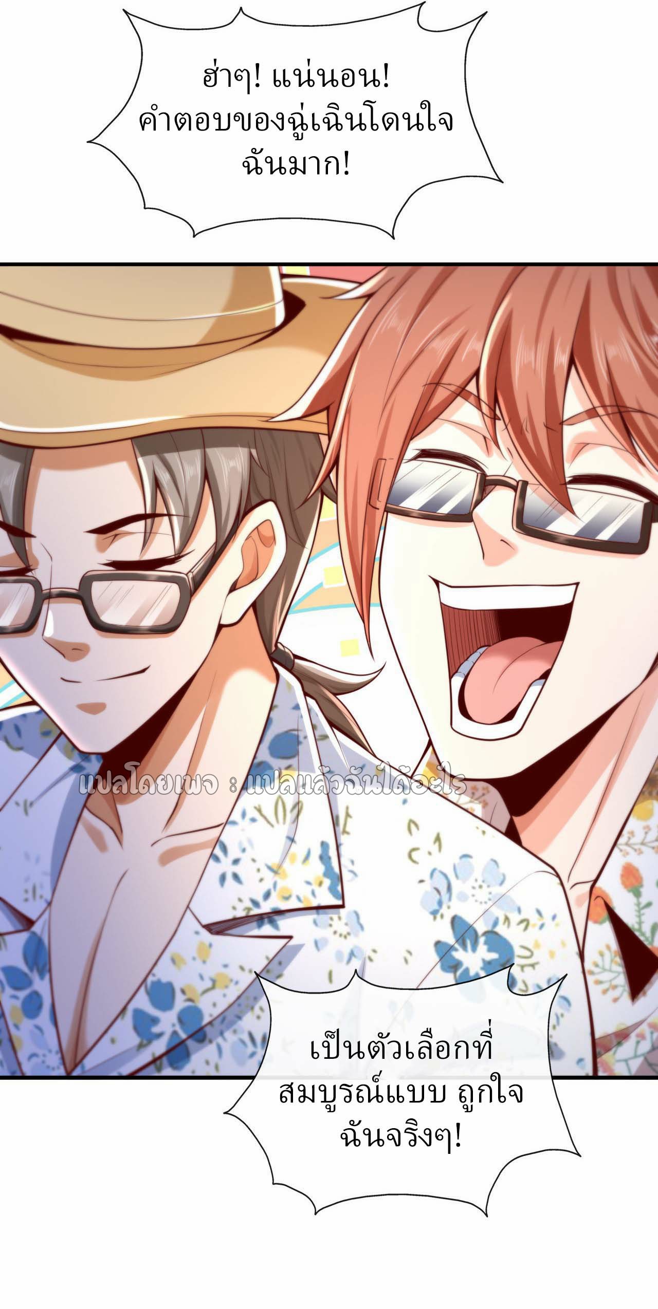 สุดยอดลูกเขยฟ้าประทาน ตอนที่ 17 หน้า 26