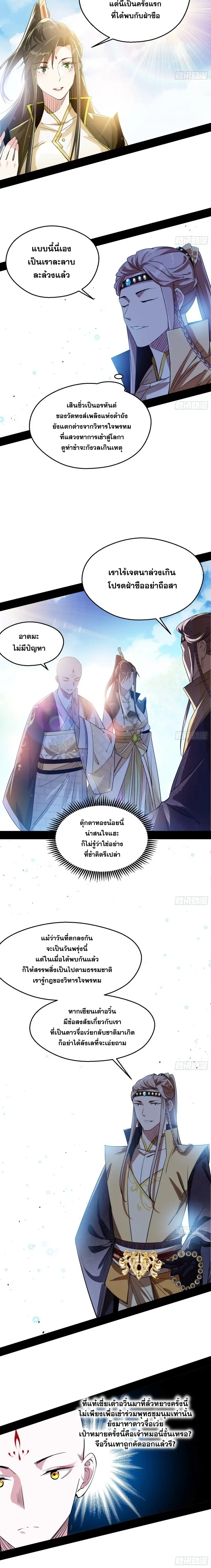 I'm an Evil God ข้าคือจักรพรรดิปีศาจ ตอนที่ 124 หน้า 16