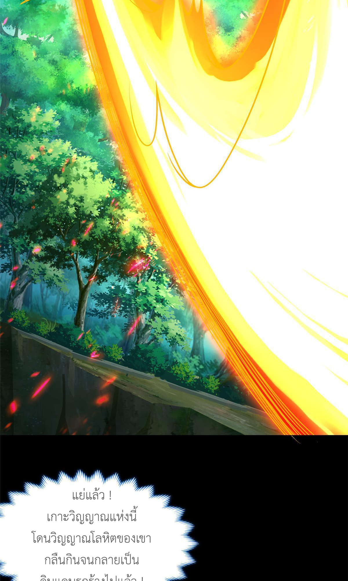 (ชนจีน) Dragon Master (จูหมิง นักรบเซียนมังกร) ตอนที่ 189 หน้า 45