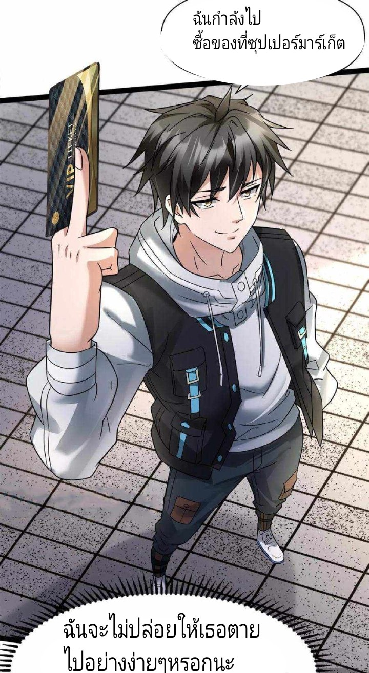 ฉันมีเซฟเฮาว์ในวันโลกาวินาศ ตอนที่ 1 หน้า 32