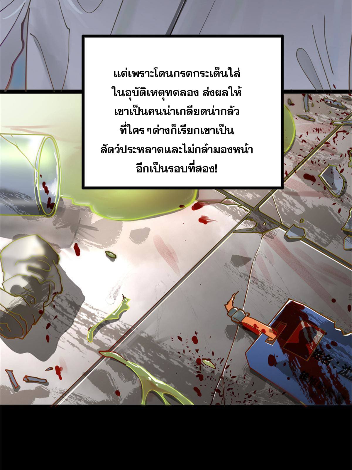 ลูกเขยที่แกร่งสุดในปฐพี (ทันจีน) ตอนที่ 2 หน้า 12