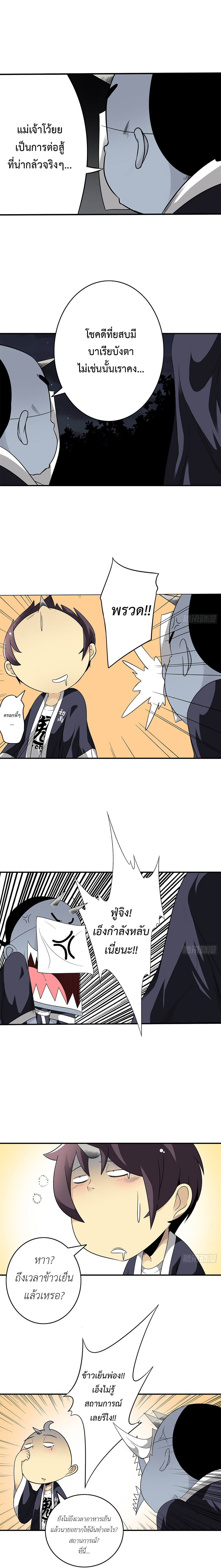Ranked in Yin Class ชั้นเรียนนรก ตอนที่ 35 หน้า 11