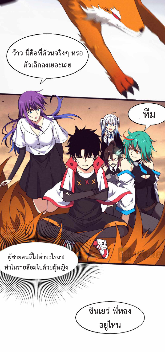 the frenzy of evolution การวิวัฒนาการที่บ้าคลั่ง ตอนที่ 145 หน้า 3