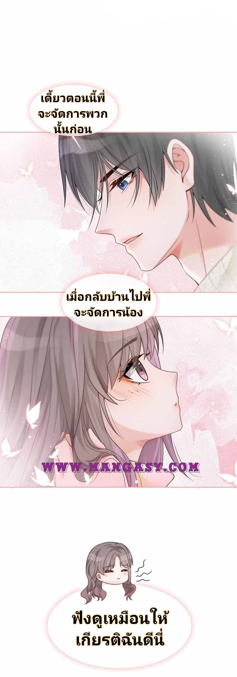 My Brothers Dote On Me ตอนที่ 34 หน้า 13