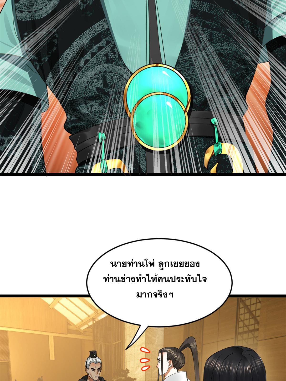 ลูกเขยที่แกร่งสุดในปฐพี (ทันจีน) ตอนที่ 49 หน้า 28