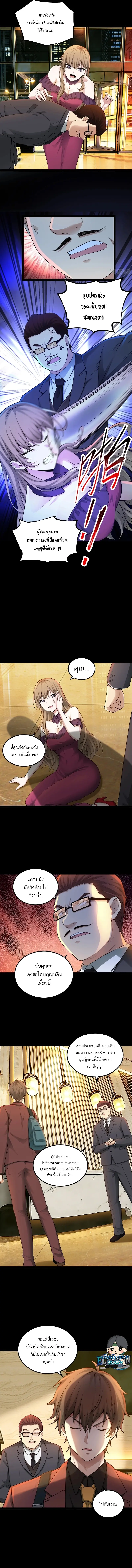 ฉันคือเทพเจ้าแห่งความมั่งคั่งผู้ครองสามภพ I am the God of Wealth in the Three Realms ตอนที่ 4 หน้า 7