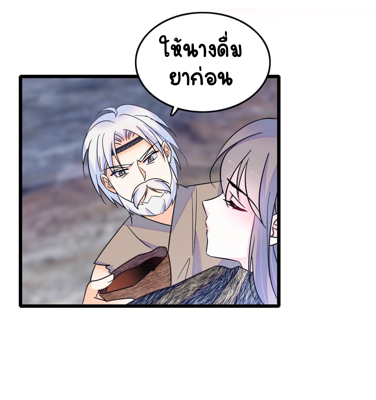 Romance In The Beast World ตอนที่ 53 หน้า 7