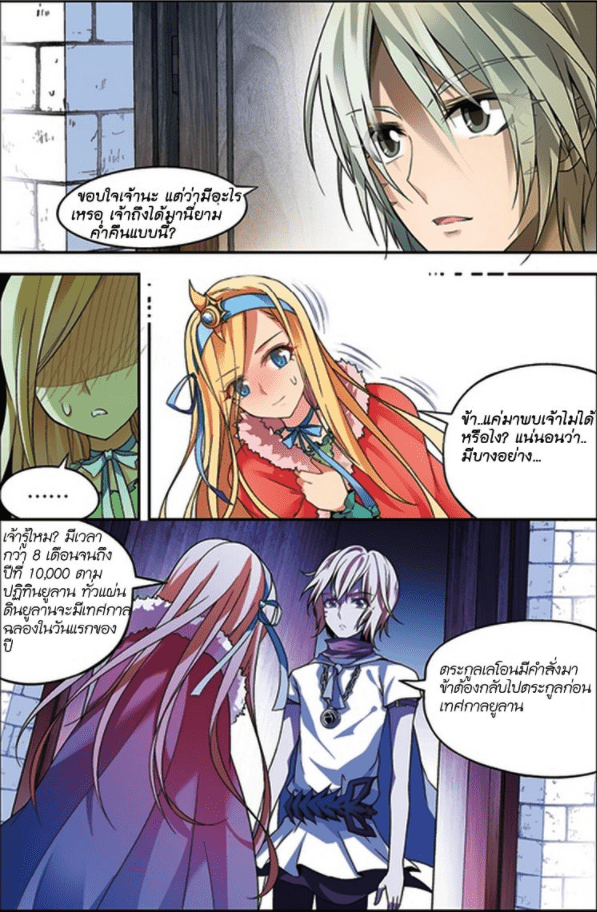 จิตสังหารเลือดมังกร ตอนที่ 63 หน้า 10