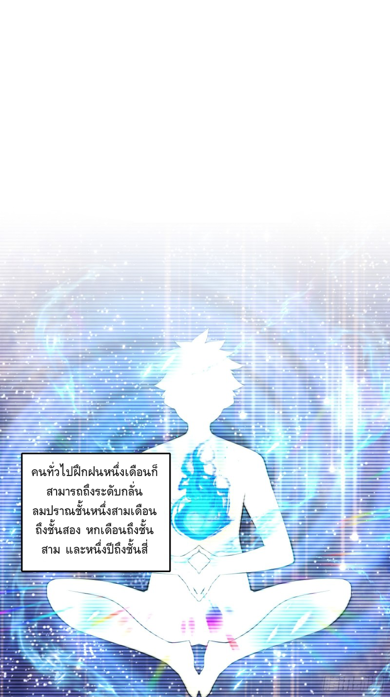สามสหายสุดแปลกอยากเป็นเซียน ตอนที่ 1 หน้า 7