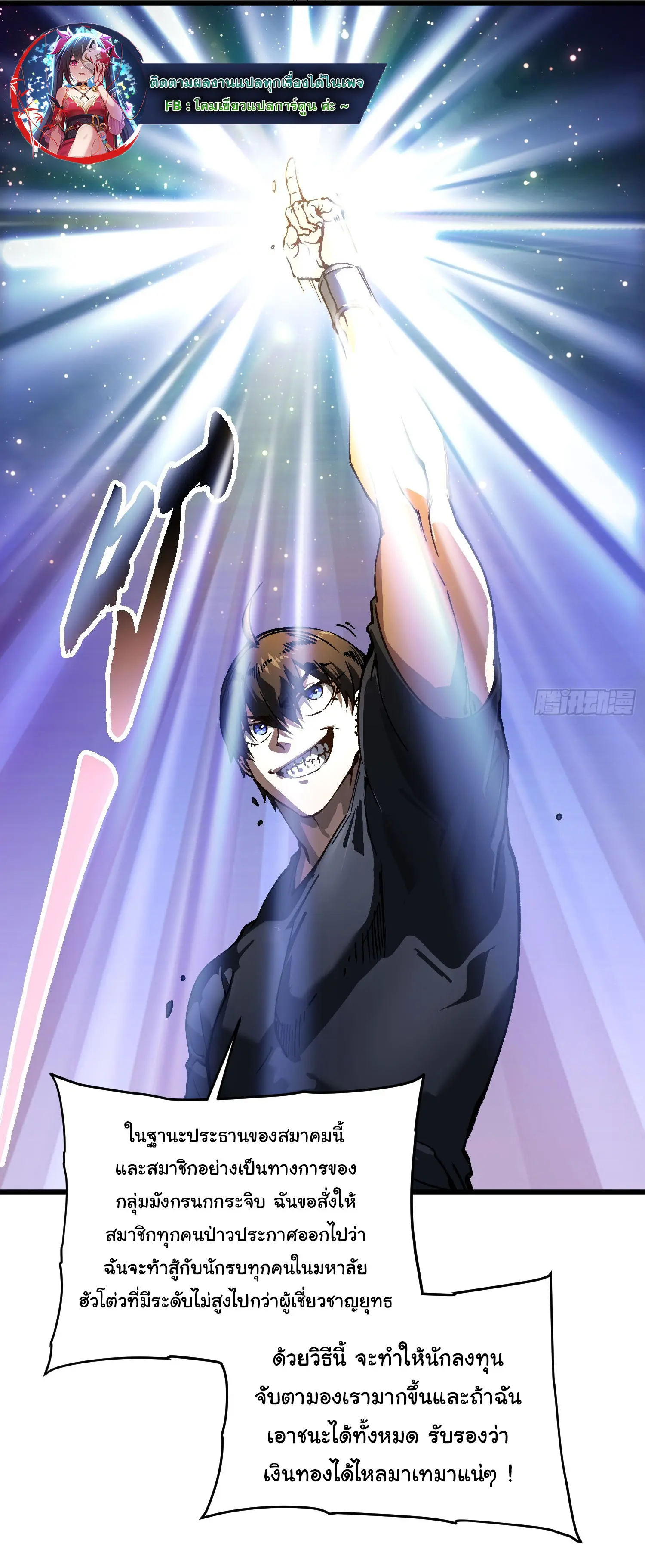 ( อ่านฟรี 80 ตอน ) ขอให้ข้าเป็นราชาเเห่งเหล่ามอนเตอร์ ( Martial Evolution Start by Awakening the King of Monsters ) ตอนที่ 69 หน้า 10
