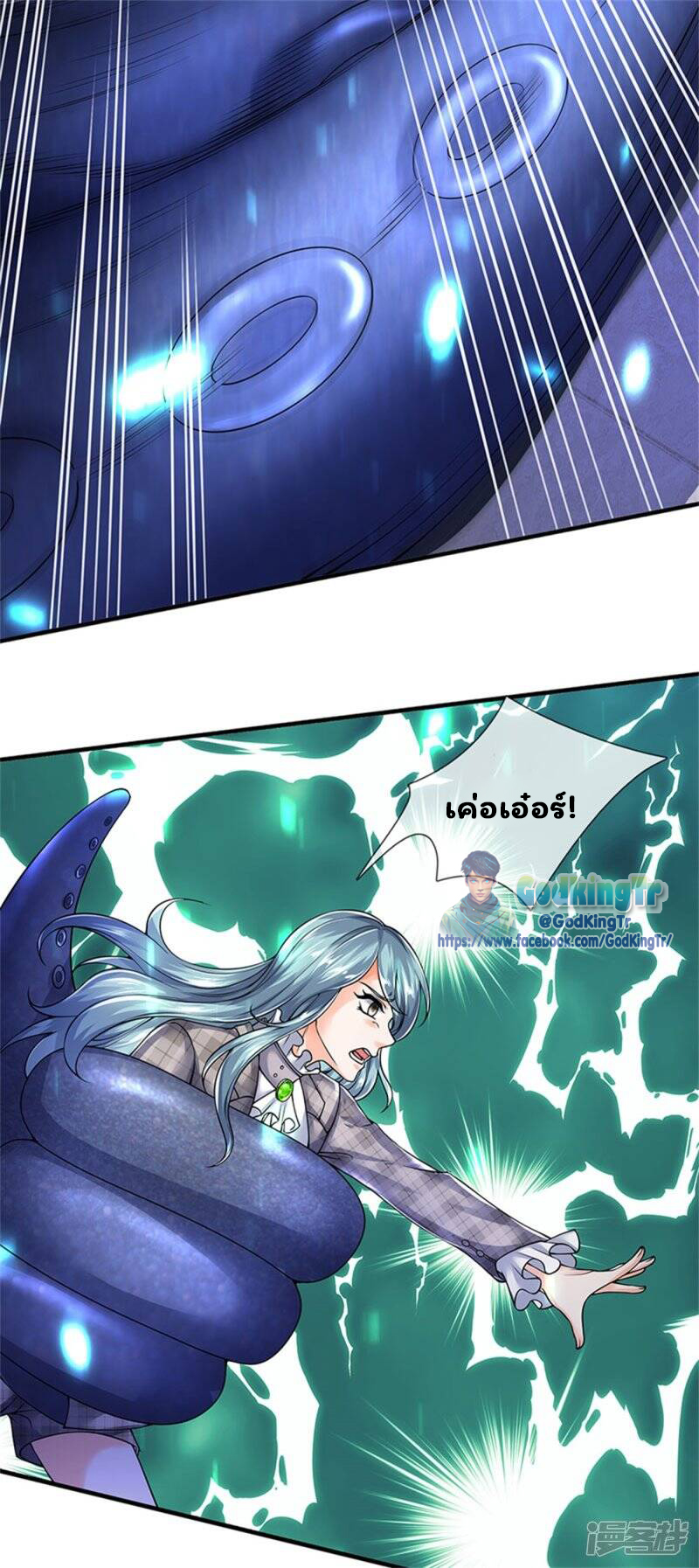 ราชาเทพนิรันดร์ (Eternal god king) ตอนที่ 184 หน้า 9