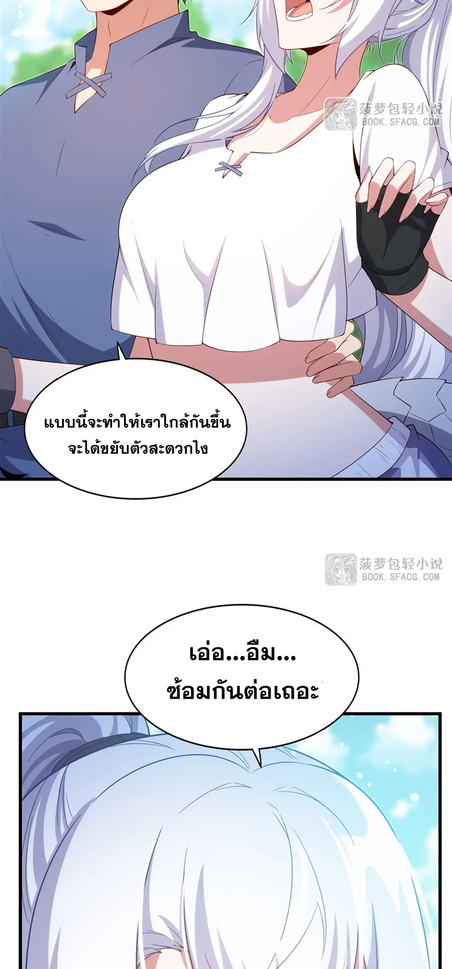 Shut Up, Evil Dragon! I don't want to raise a child with you anymore ตอนที่ 48 หน้า 45