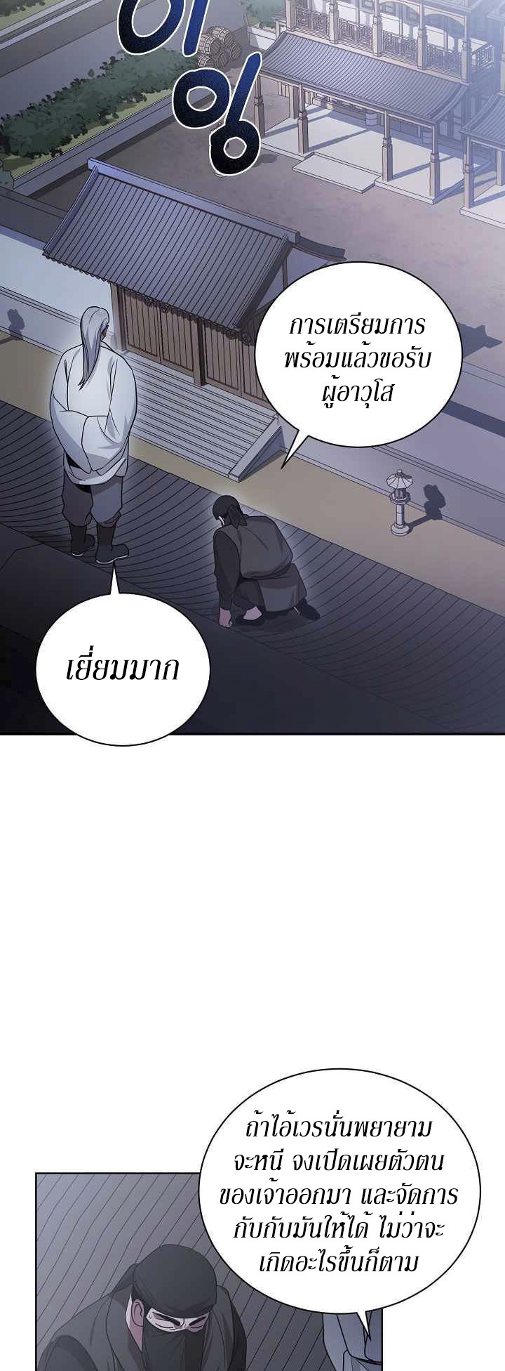 0.3 ราชามังกรเพลิง (จบซีซัน 1) ตอนที่ 29 หน้า 3