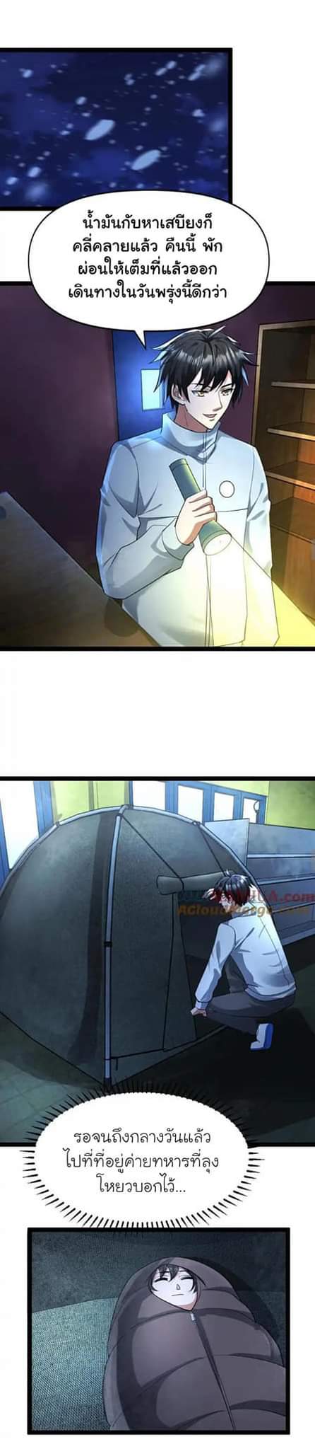 Freezing the World：I Built a Doomsday Safehouse ตอนที่ 54 หน้า 11