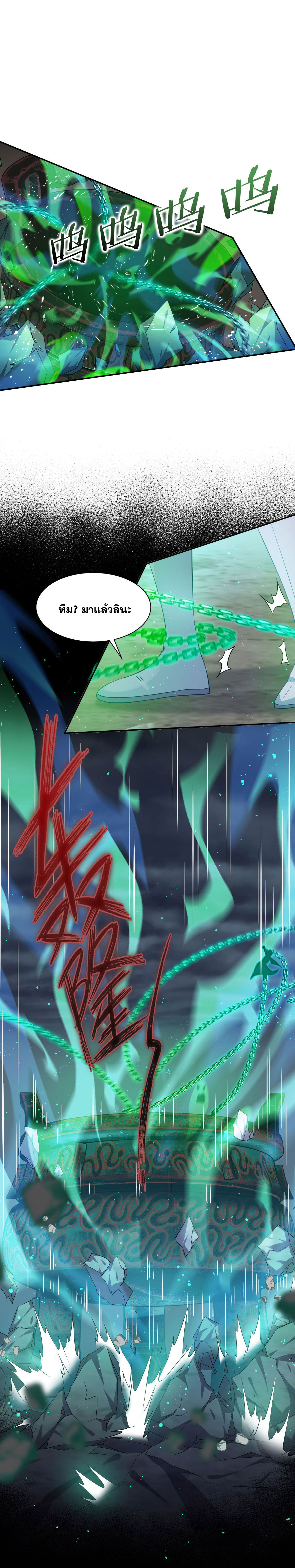 ข้าเพียงต้องการฝึกฝนศิษย์น้องหญิงก็เท่านั้น ตอนที่ 28 หน้า 8