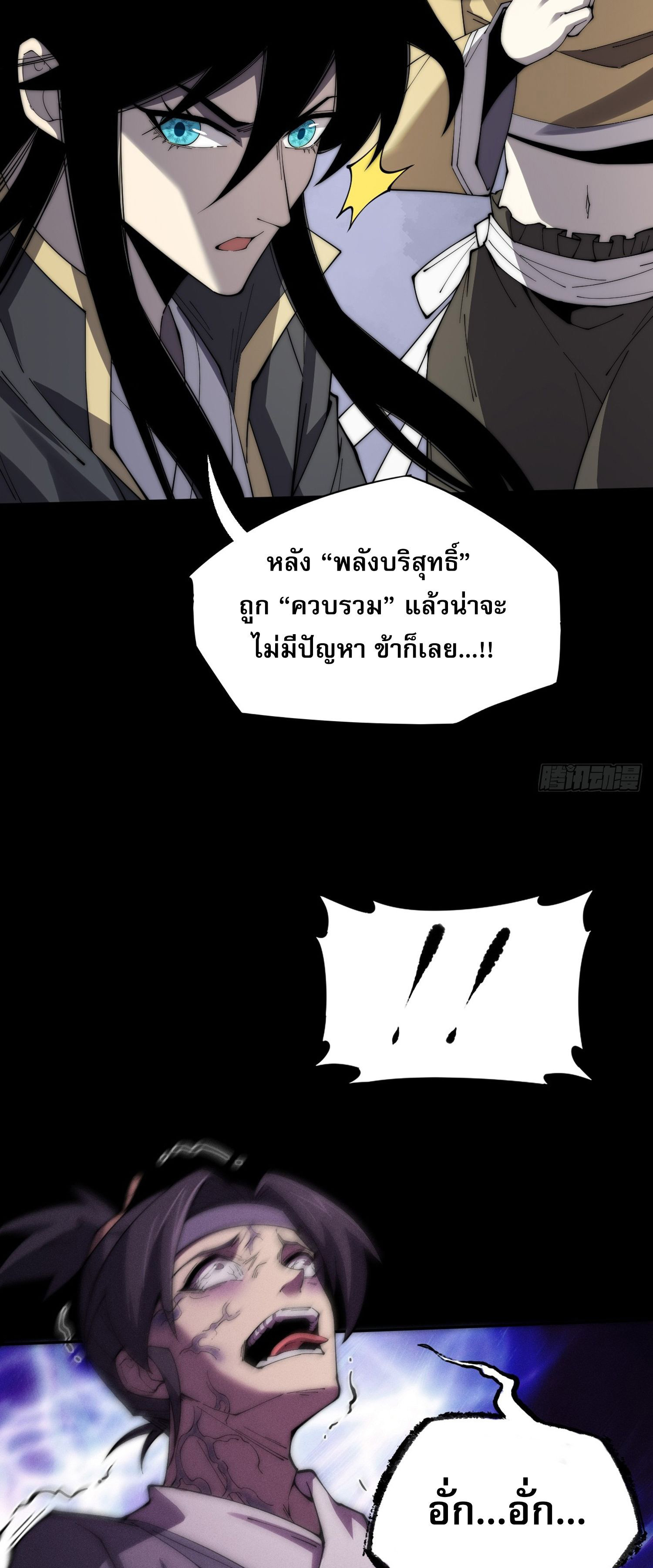 วิถีเซียนนอกรีต ตอนที่ 8 หน้า 35