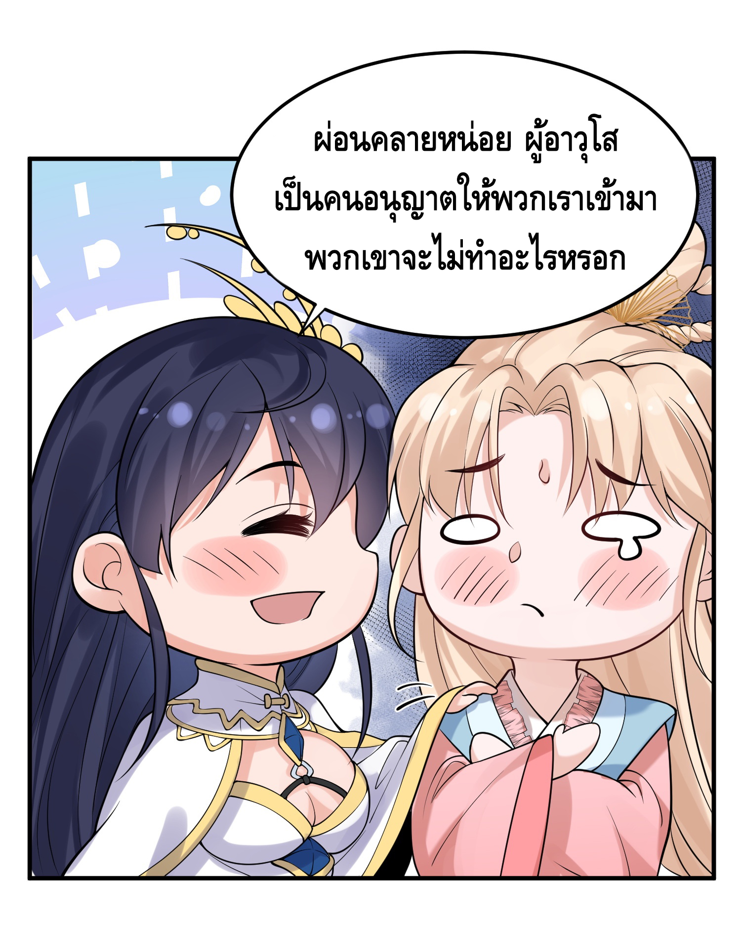 ข้าเป็นเทพเซียนตั้งแต่เมื่อไหร่? ตอนที่ 15 หน้า 25