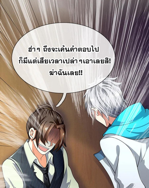 นครเซียนแห่งผู้ต่อต้านสวรรค์ ตอนที่ 77 หน้า 6