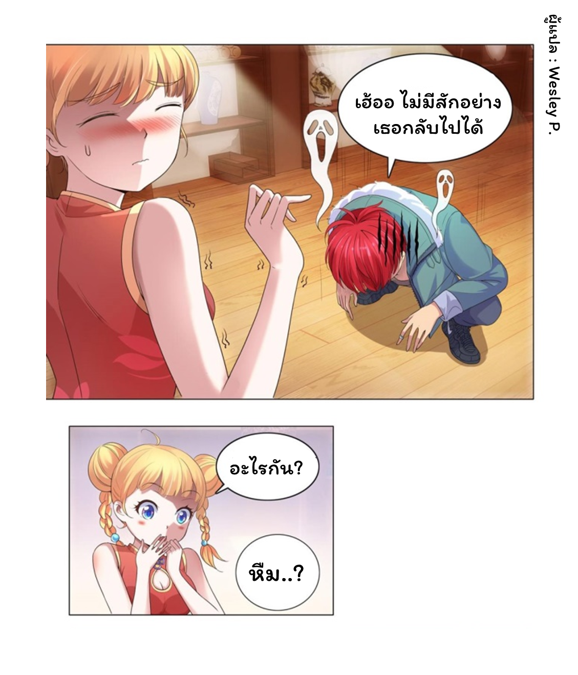 ระบบพระเจ้า ตอนที่ 110 หน้า 21