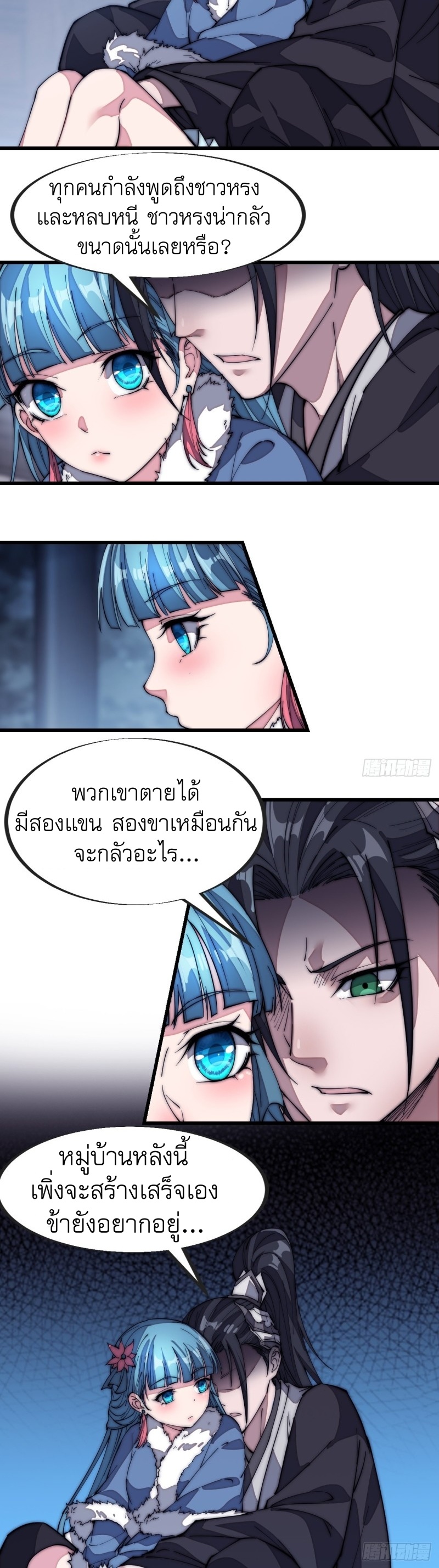 Starting a Mountain ตอนที่ 128 หน้า 10