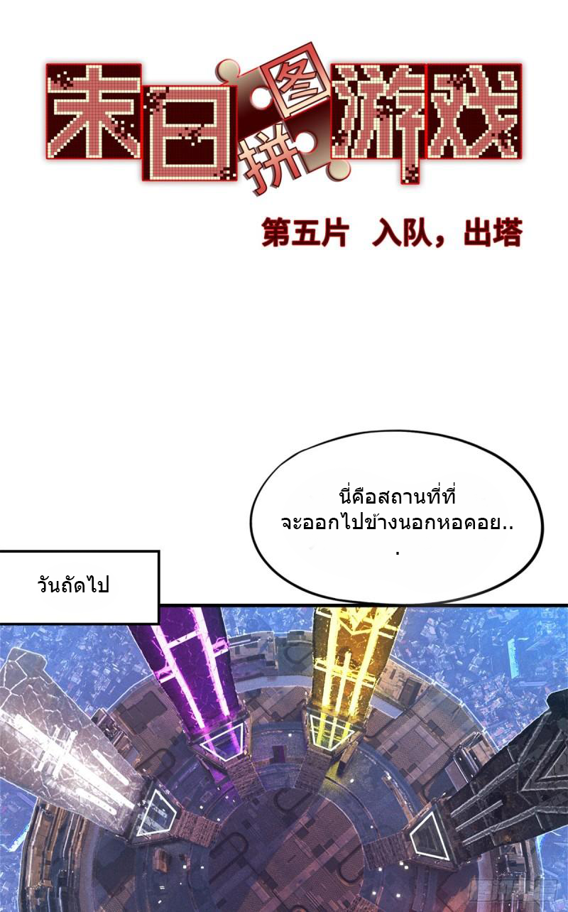 Doomsday Jigsaw Puzzle ตอนที่ 5 หน้า 35