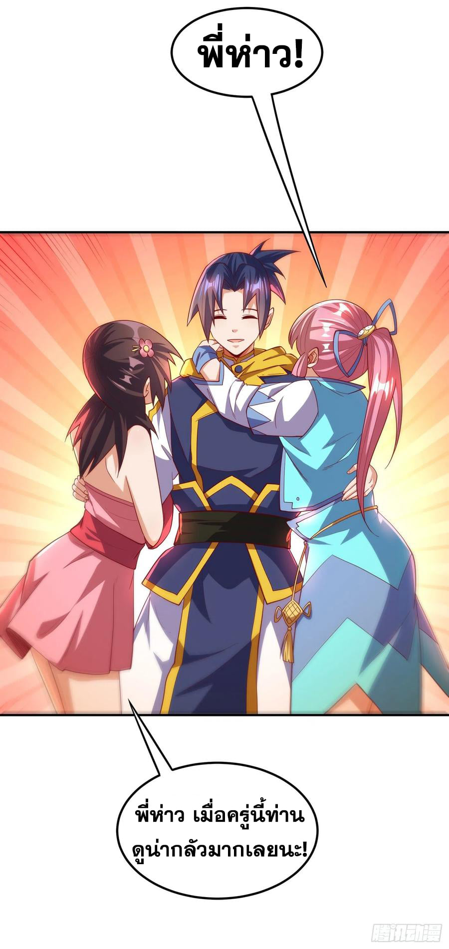 Wu ni ตอนที่ 152 หน้า 20