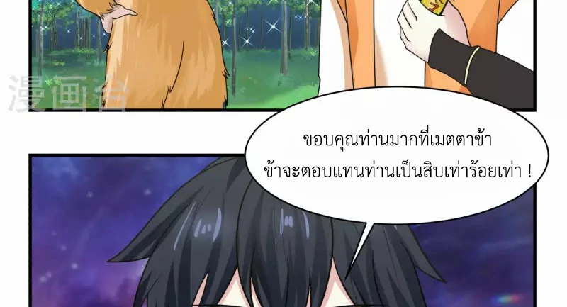 Chaos Alchemist (วิบัติการณ์เทพเซียนโอสถ) ตอนที่ 182 หน้า 30