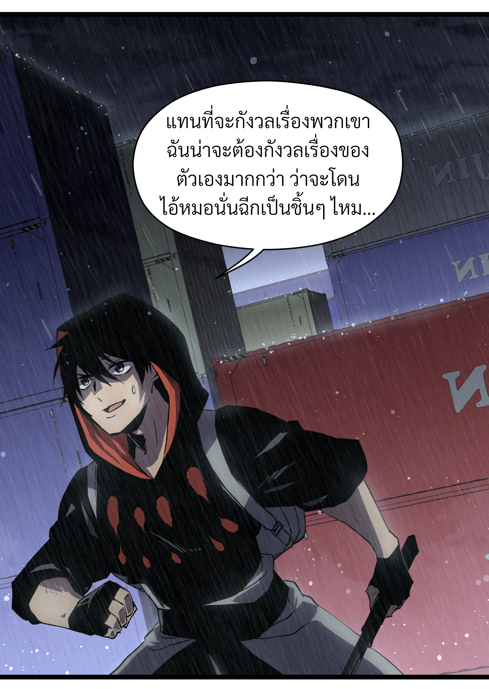 บริษัทจัดส่งในวันสิ้นโลก ตอนที่ 17 หน้า 8