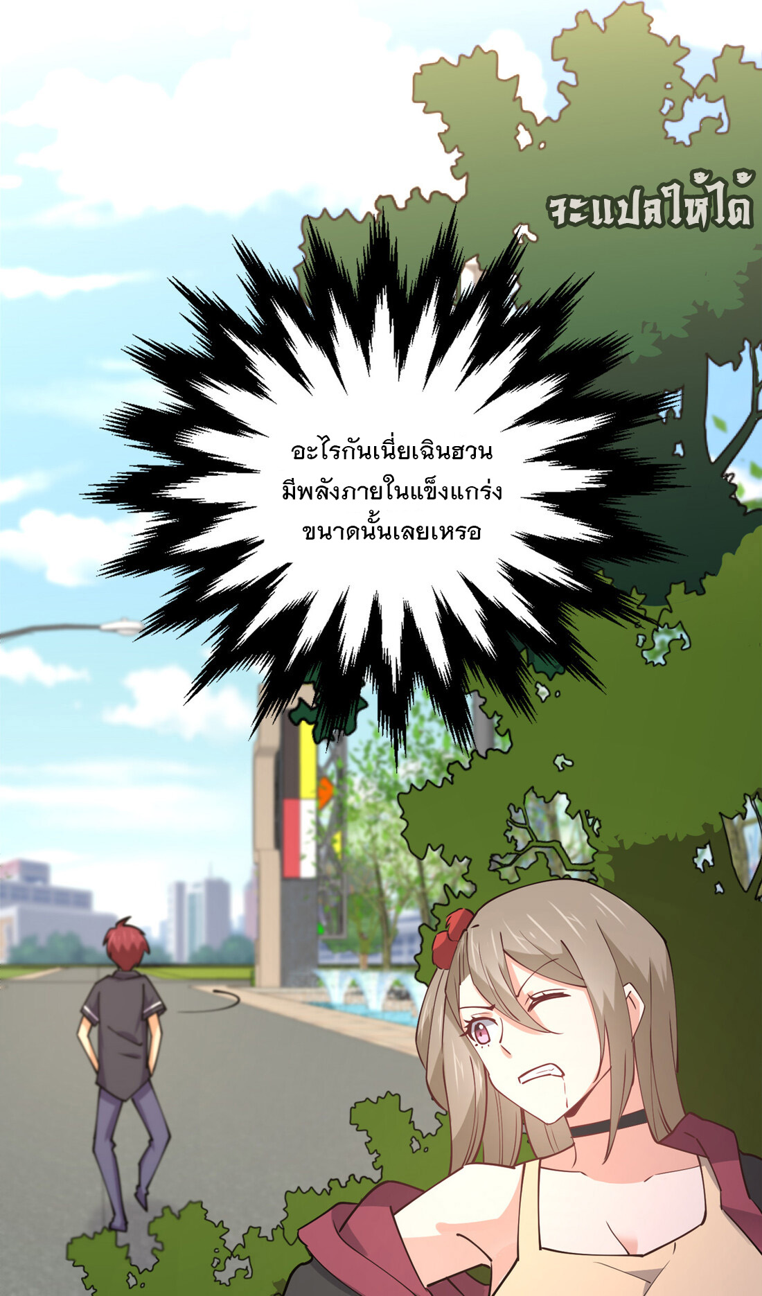 แฟนของผมชื่อหลงอ่าวเทียน ตอนที่ 10 หน้า 16