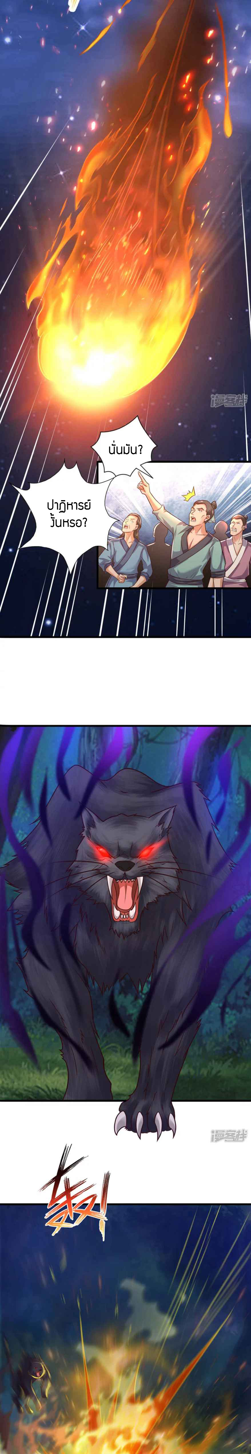 Immortal Science And Technology ตอนที่ 2 หน้า 3