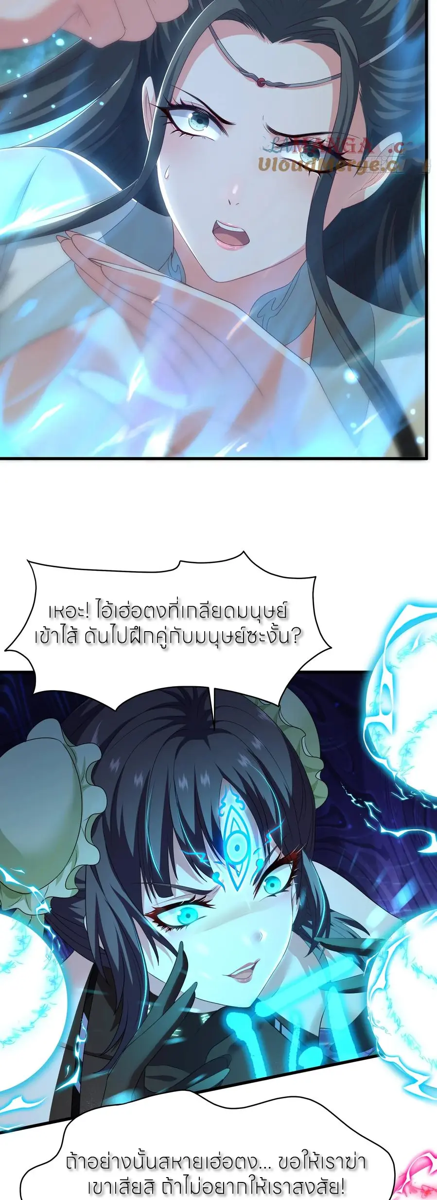 ตายในเกม เกิดใหม่ในร่างราชาปีศาจ ตอนที่ 126 หน้า 7