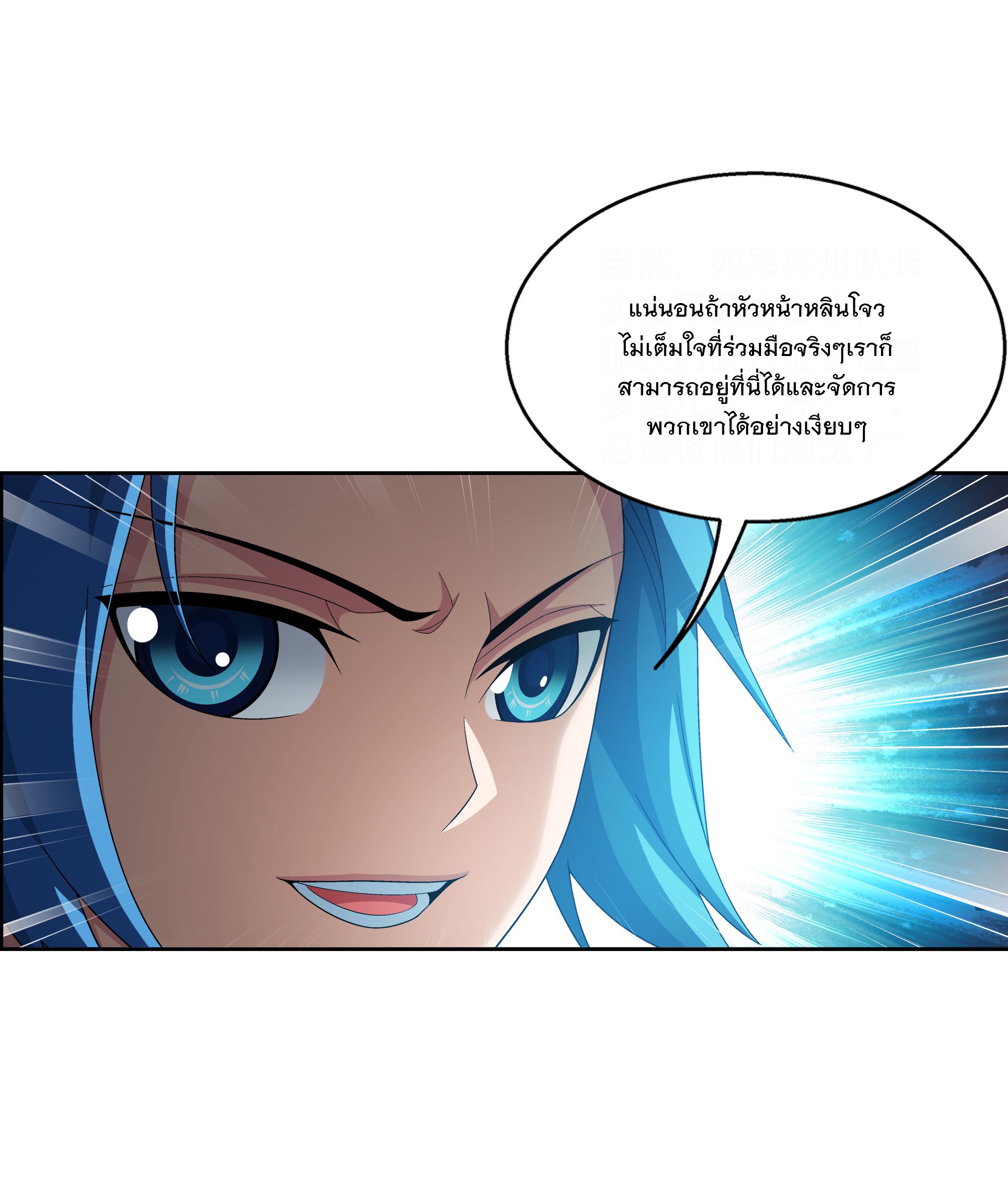 Da Zhu Zai ศึกปรมาจารย์สะท้านฟ้า (ชนจีน) ตอนที่ 309 หน้า 17