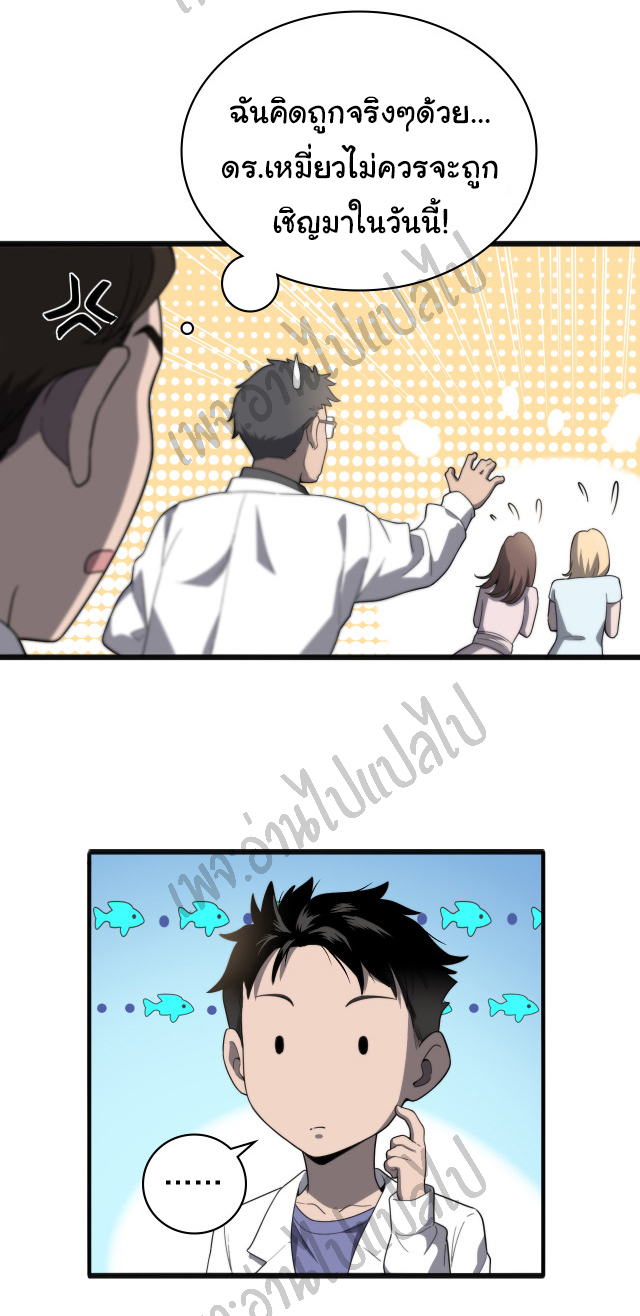 สุดยอดระบบของหมอหลิงหรัน ตอนที่ 34 หน้า 38