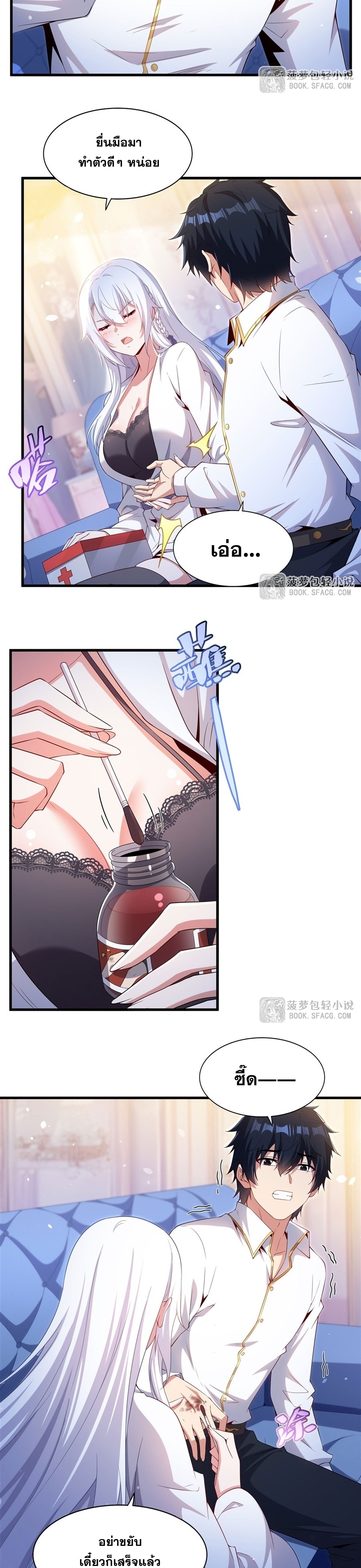 Shut Up, Evil Dragon! หุบปากซะยัยมังกรร้ายข้าไม่อยากมีลูกกับเจ้าอีกแล้ว ตอนที่ 37 หน้า 6