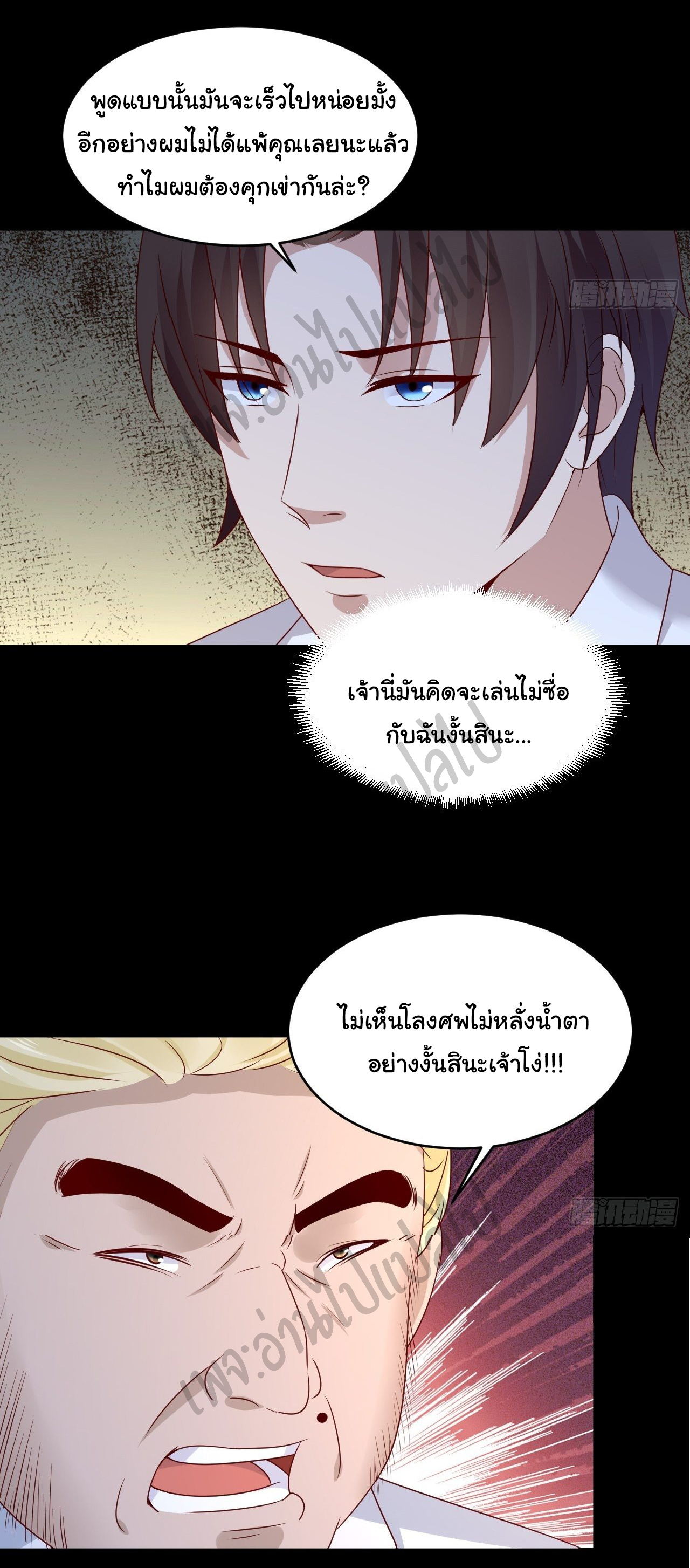 Best system Investors in the city ตอนที่ 9 หน้า 23