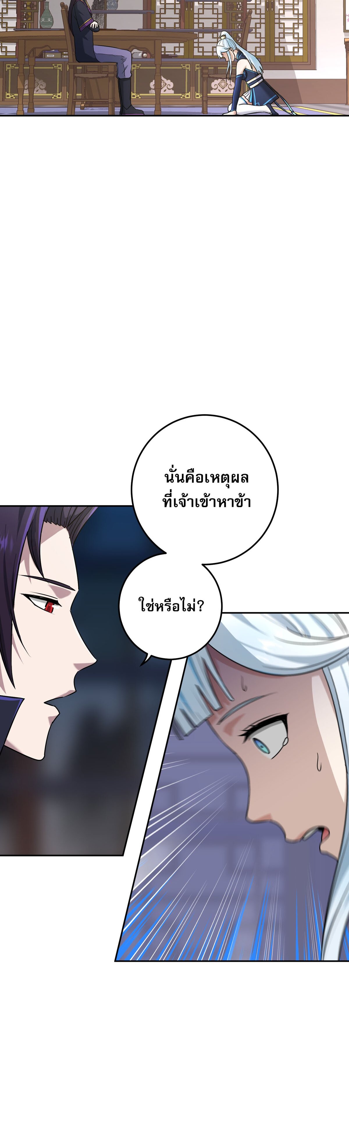 เกิดใหม่ในร่างบรรพบุรุษลัทธิมาร(จบ) ตอนที่ 4 หน้า 7