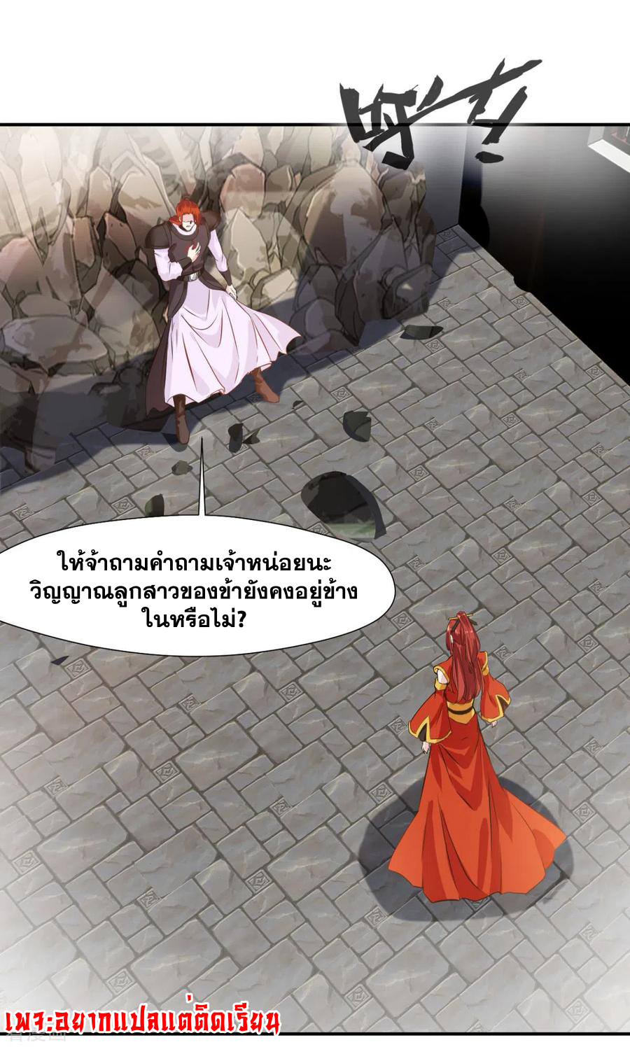 ข้ากลายเป็นผู้เป็นอมตะที่ยิ่งใหญ่ ตอนที่ 23 หน้า 20