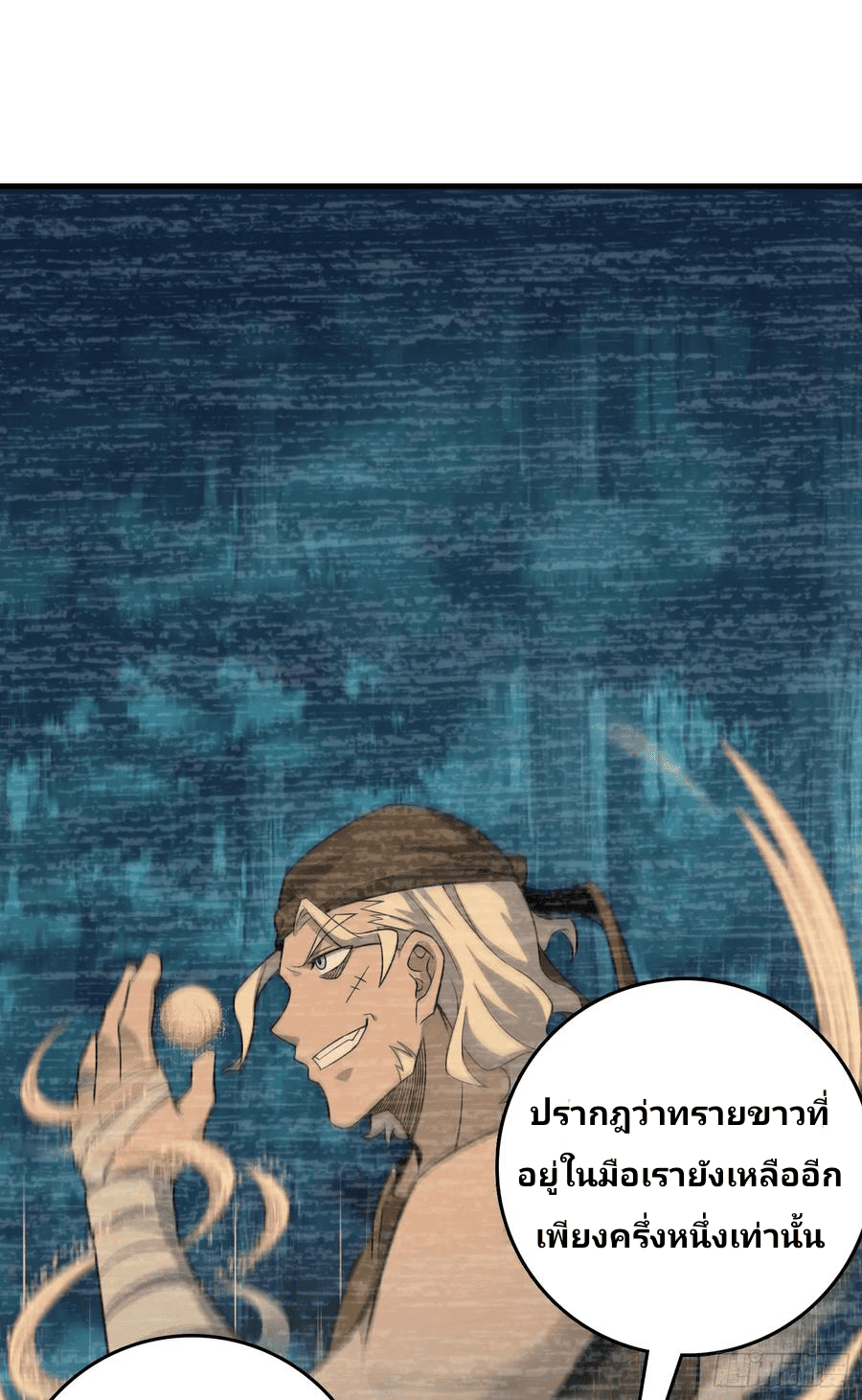 The new life of the Kuan King-ชีวิตใหม่ของราชาจอมกวน ตอนที่ 98 หน้า 2