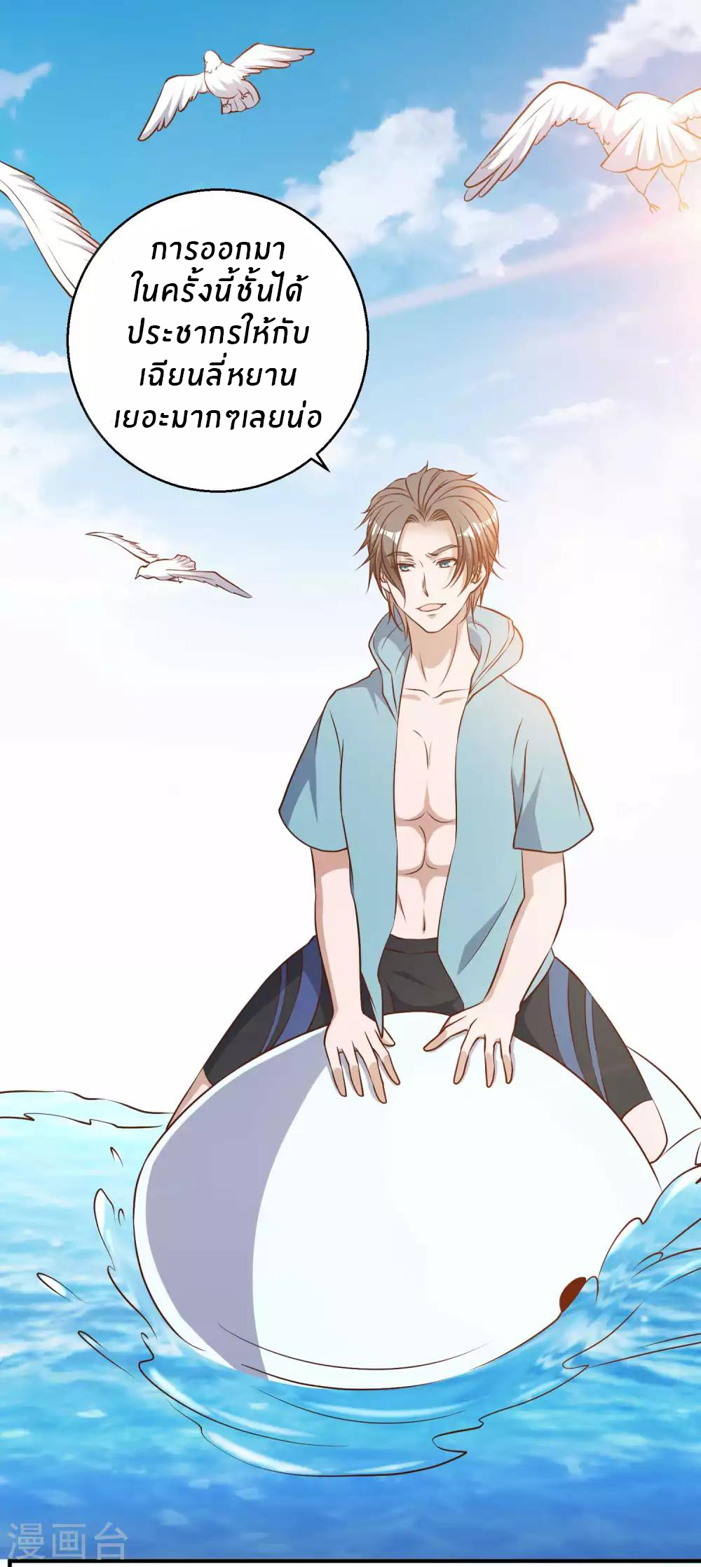 God Fisherman ตอนที่ 33 หน้า 3