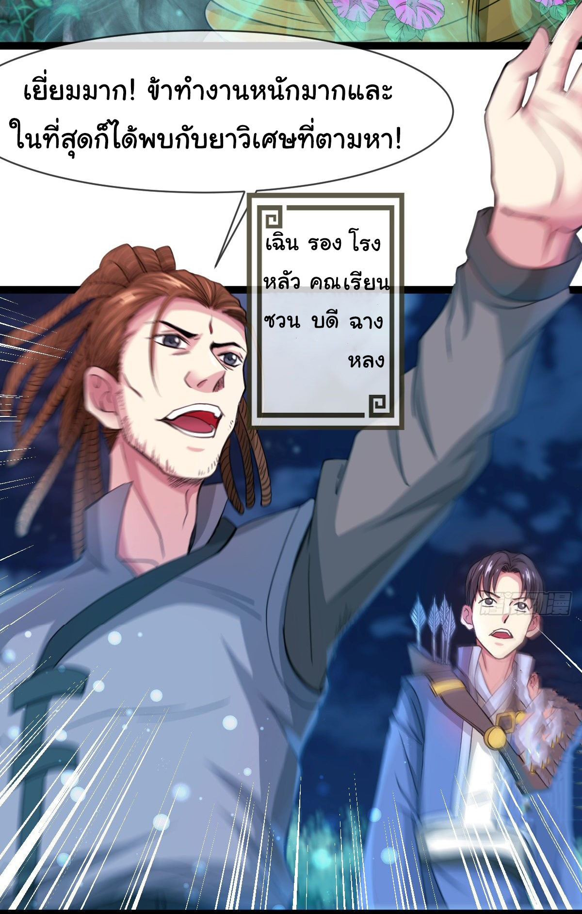 Junior Brother Demon Sovereign is too devoted ตอนที่ 11 หน้า 21