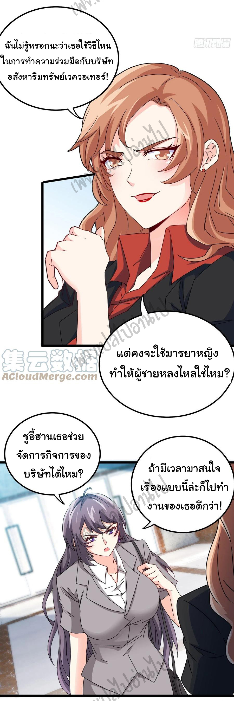 ฉันนี่แหละ "หานซานเฉียน" ตอนที่ 55 หน้า 14