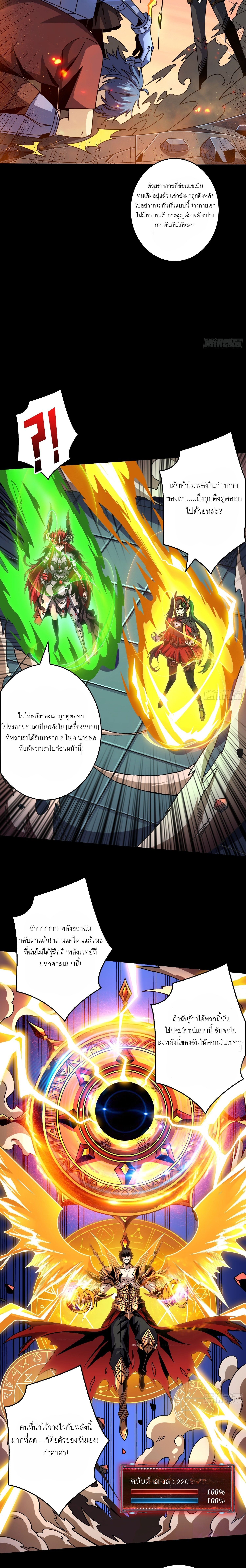 (ชนจีน) IT STARTS WITH A KINGPIN ACCOUNT - จุติจอมราชัน ตอนที่ 252 หน้า 10